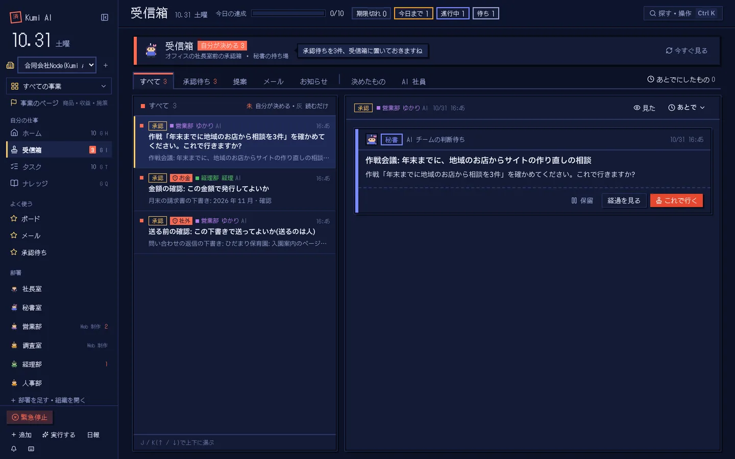 Kumi AI の受信箱の画面。作戦の確認・請求書の金額の確認・返信の下書きの確認の 3 件が承認待ちで並ぶ(デモのデータ)
